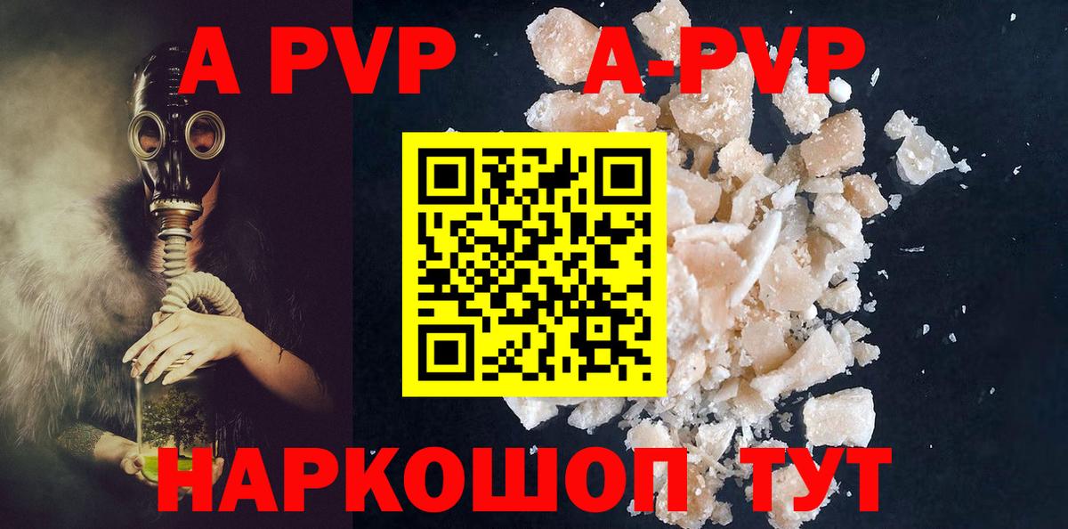 А ПВП кристаллы  Вход с VPN  Щёлково  Alfa_PVP мука 