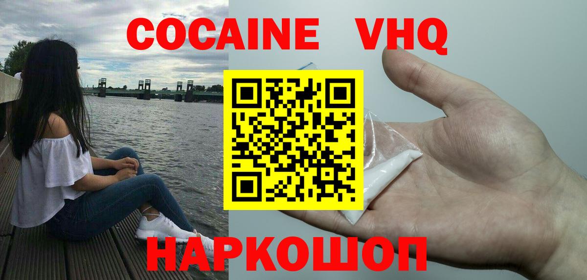 Щёлково  COCAIN  Cocaine 99%  Вход с VPN  Кокаин Перу 