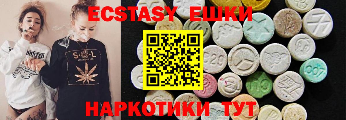 Ecstasy  Вход с VPN  Ecstasy VHQ  Щёлково  Экстази круглые 