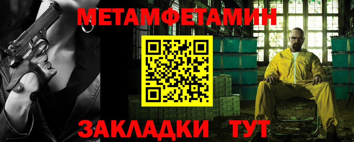 Щёлково  МЕТАМФЕТАМИН витя  Первитин  Вход с VPN 
