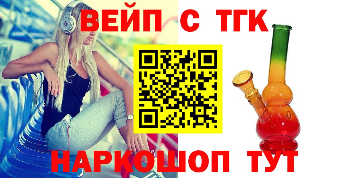ТГК вейп с тгк  Вход с VPN  Щёлково  Дистиллят ТГК Wax 